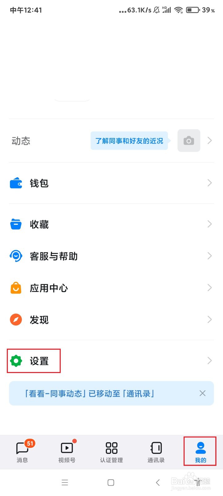 钉钉怎么关闭消息快捷入口