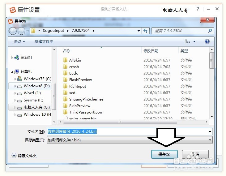 如何导出、导入搜狗拼音输入法词库