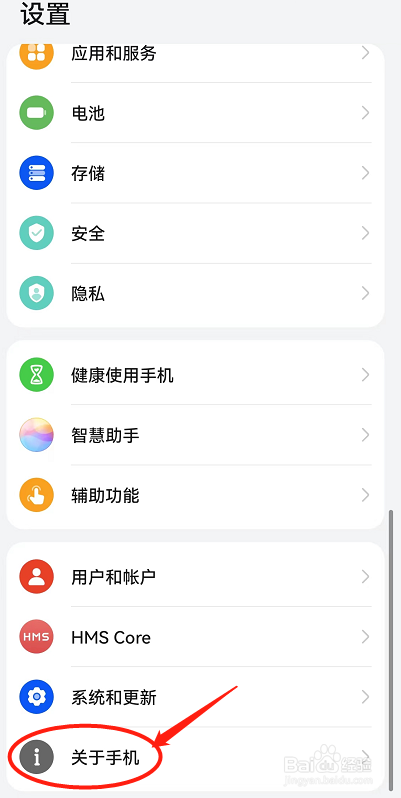 如何查看华为手机的版本号等信息