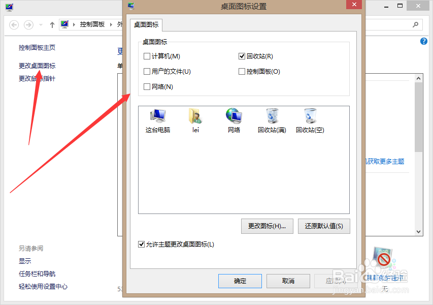 让你的电脑桌面整洁隐藏回收站或我的电脑