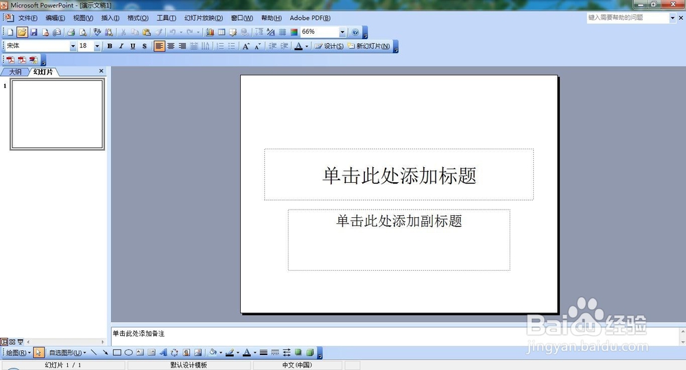 PPT如何插入超级链接