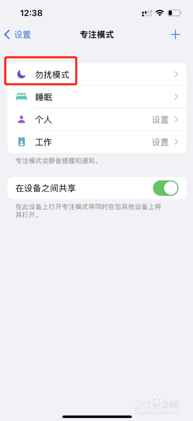 手机勿扰模式打开时，可以接收联系人通知吗
