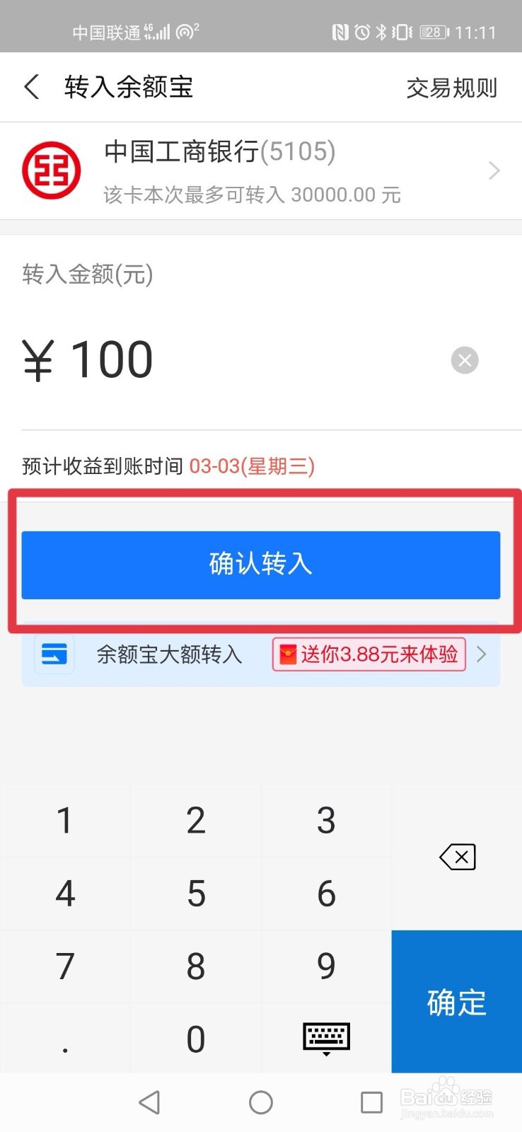 如何使用余额宝