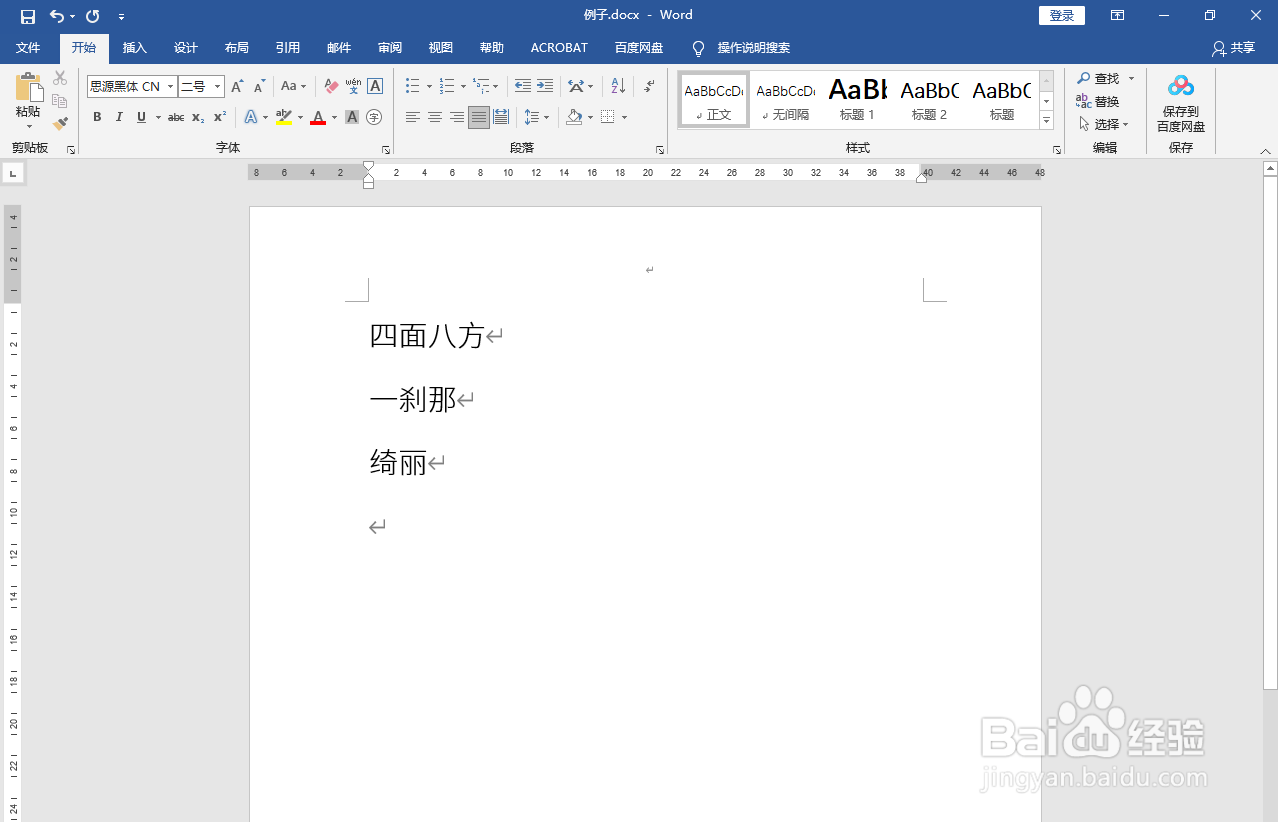 Word2019如何给文字左对齐