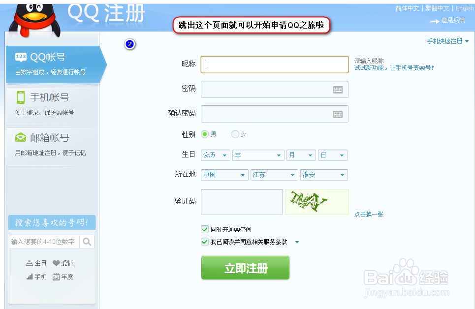 新手如何成功申请QQ号