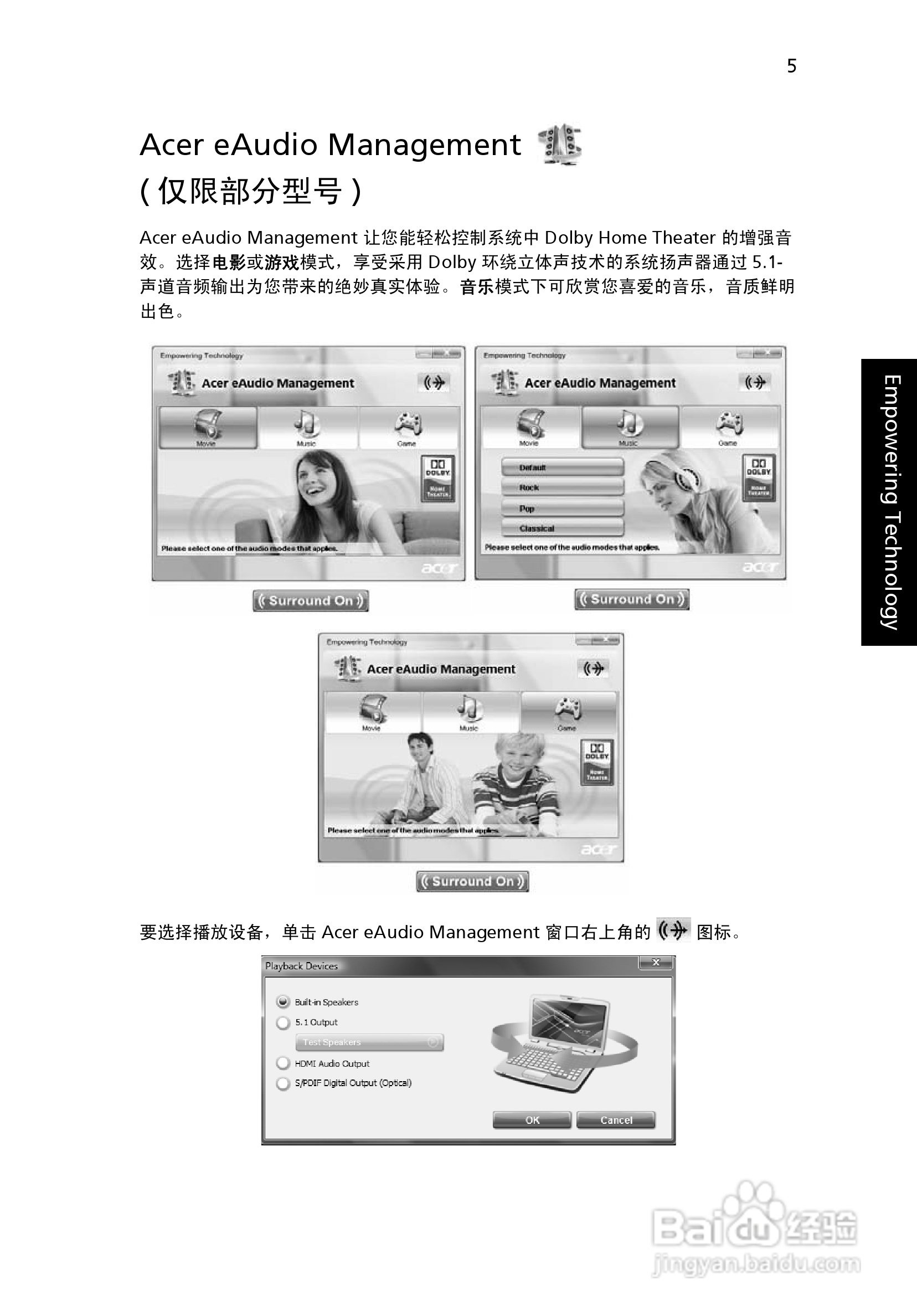 ACER宏基Aspire 6530G笔记本说明书:[3]