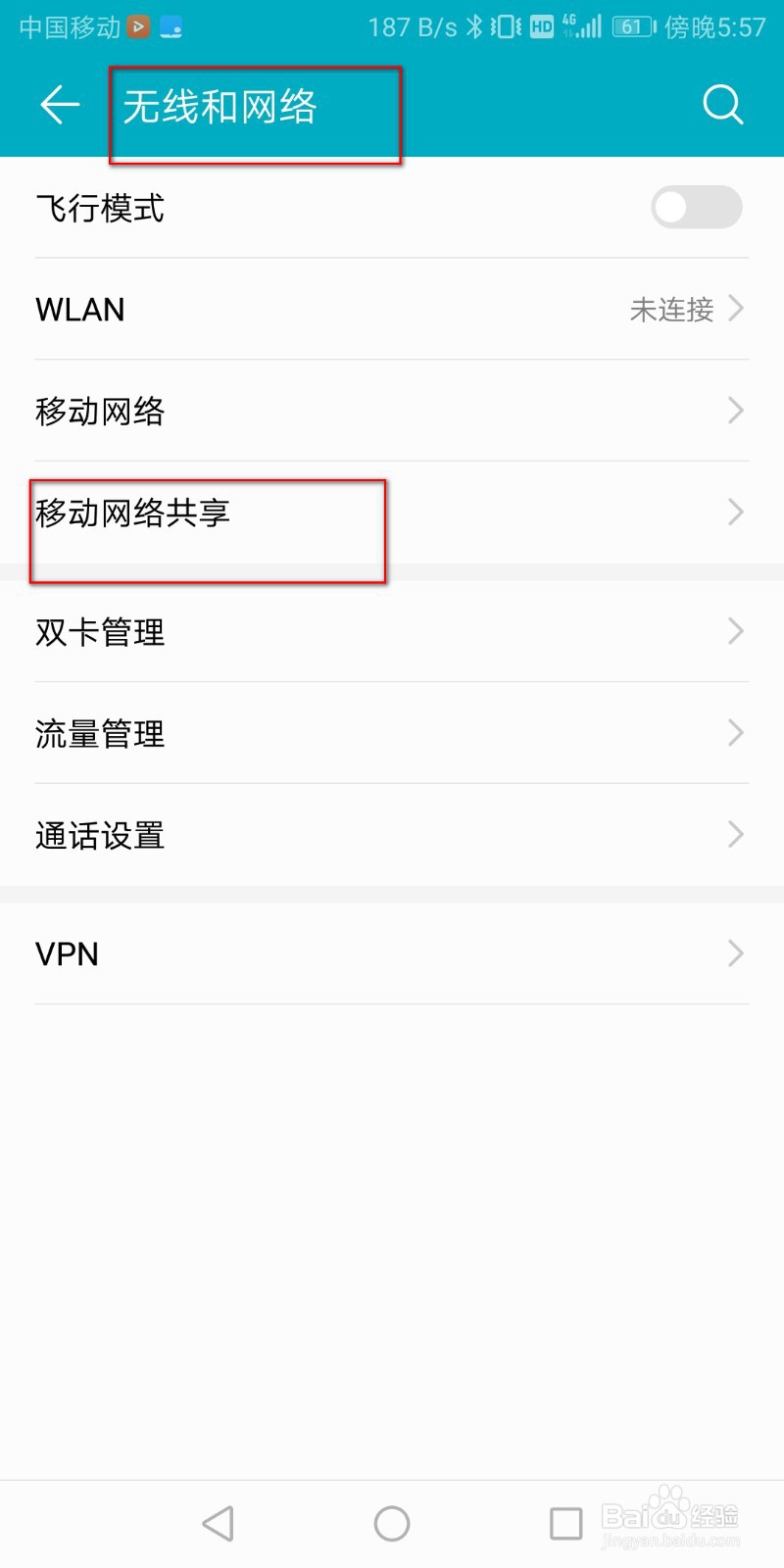 手机怎么通过蓝牙共享网络给电脑
