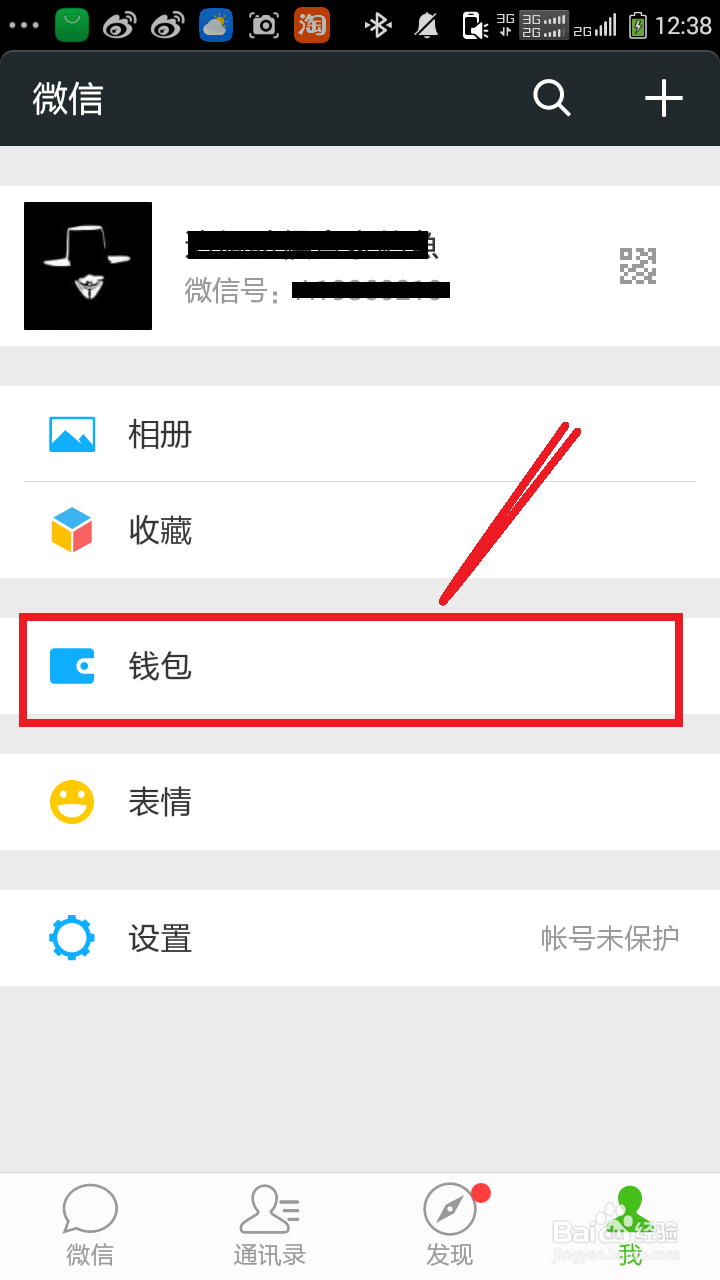 微信红包怎么体现到银行卡