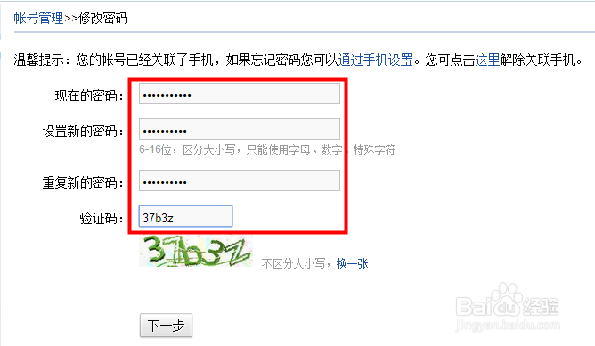 如何修改163邮箱密码