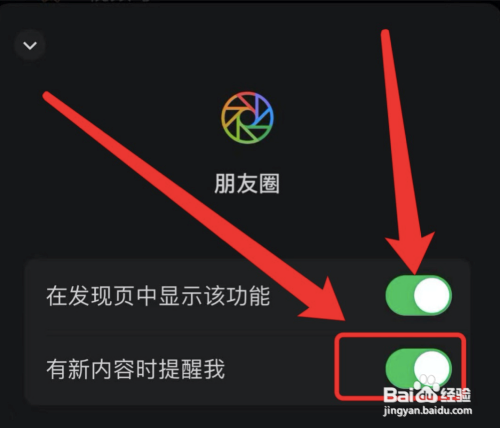 微信在哪设置朋友圈更新提醒