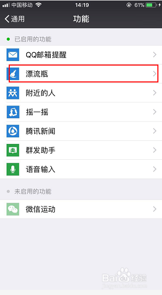 微信怎么使用漂流瓶