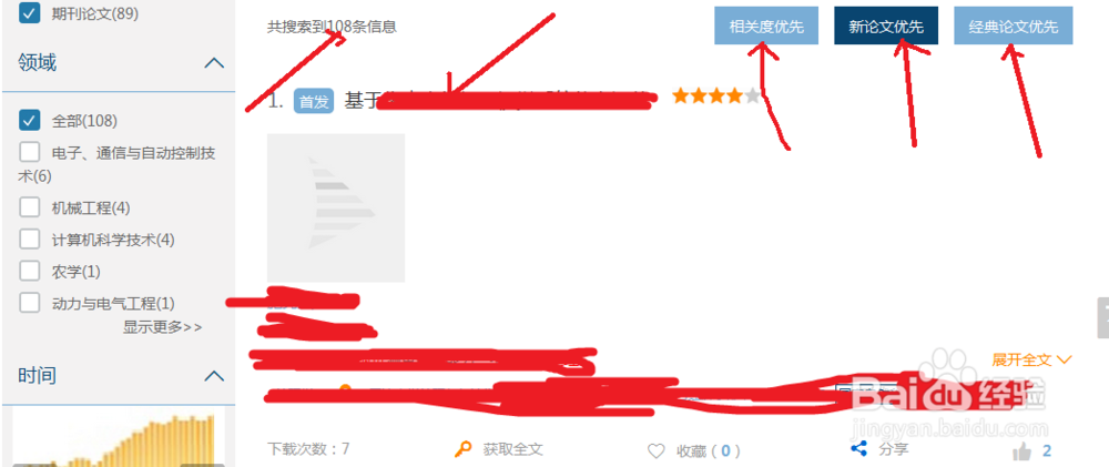 如何在中国科技论文在线搜索论文