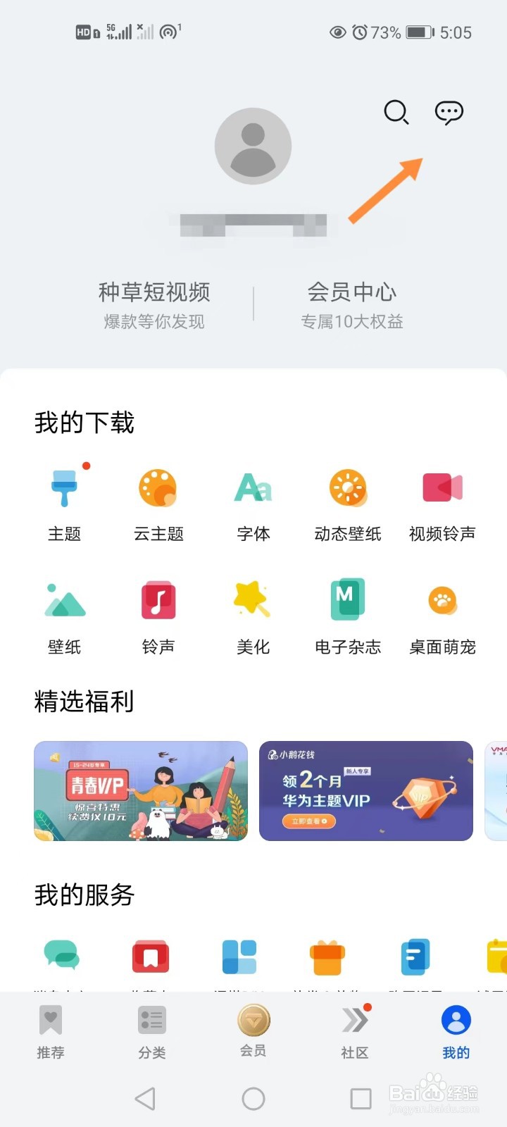 查看手机主题的系统消息