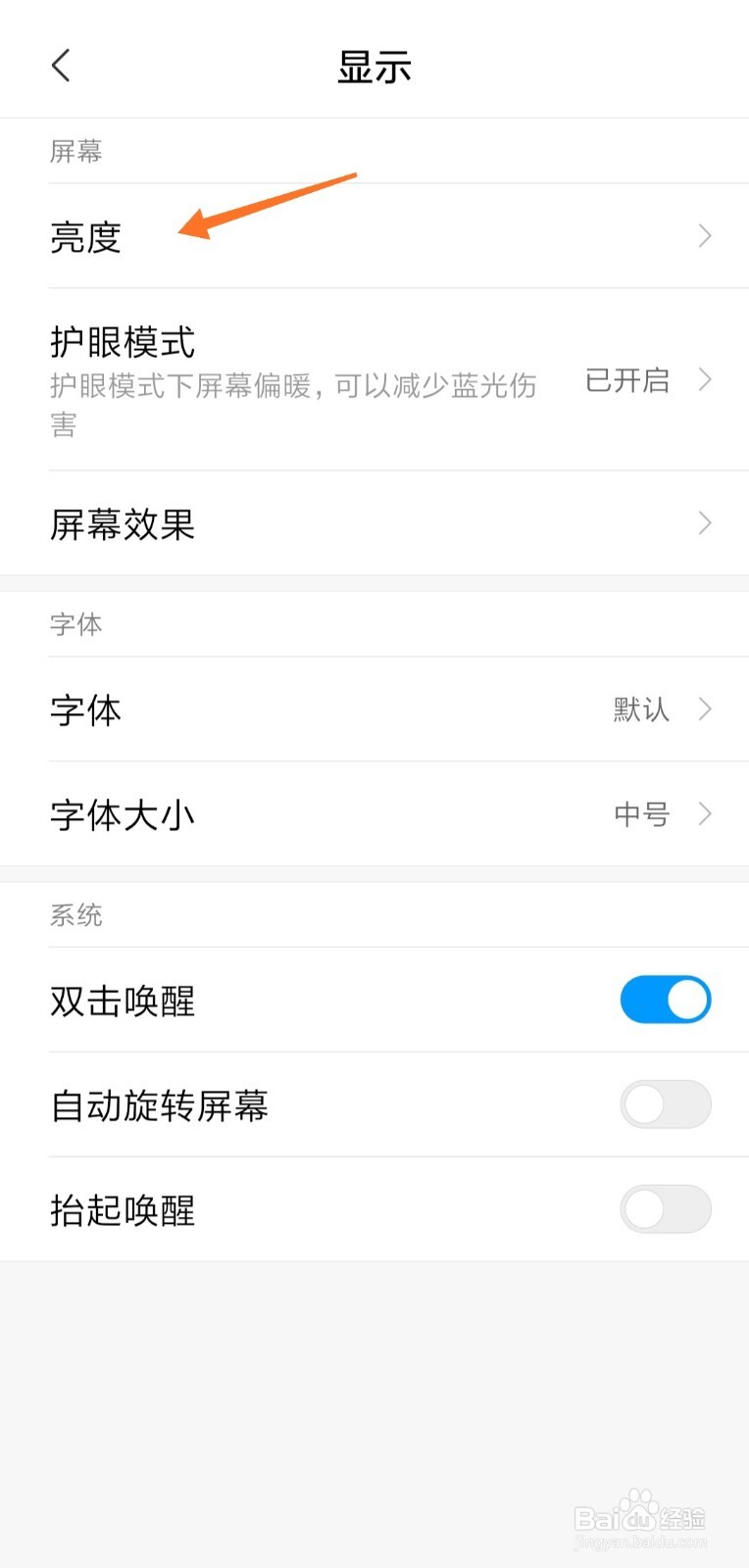 手机屏幕亮度怎么调整