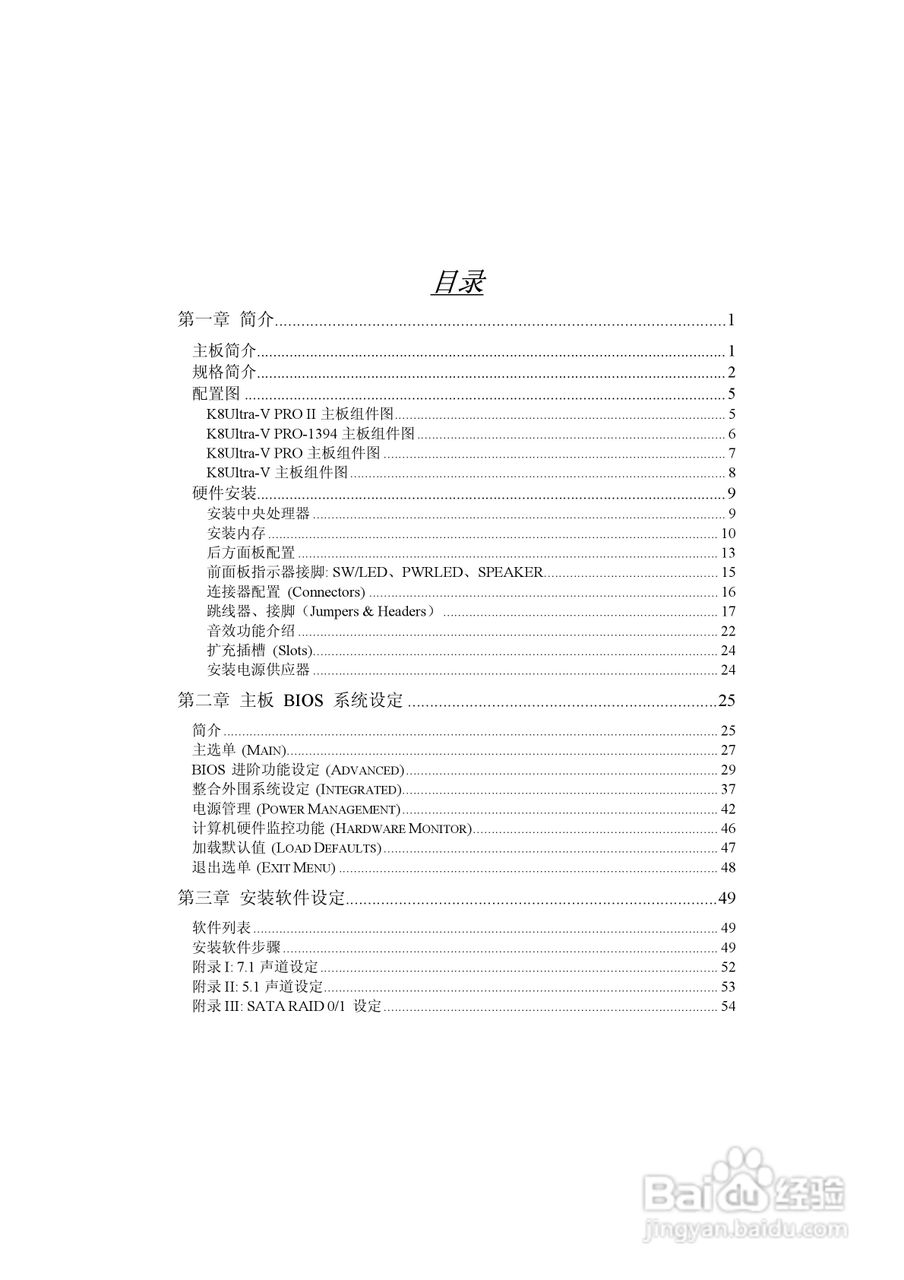 青云 K8Ultra-V Pro主板说明书:[1]