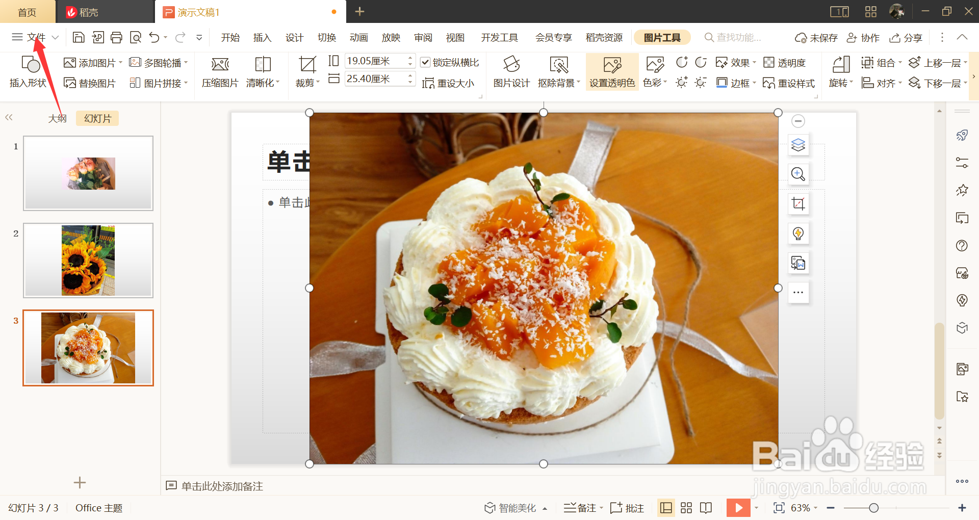 怎么把照片变成文件格式