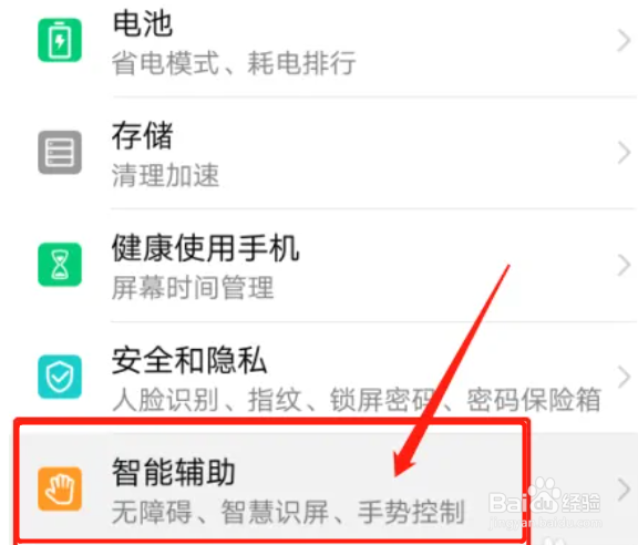 华为Nova4手机如何开启定时关机