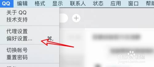 mac QQ怎么设置启用空间应用？