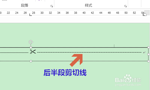 Word如何制作剪切线?