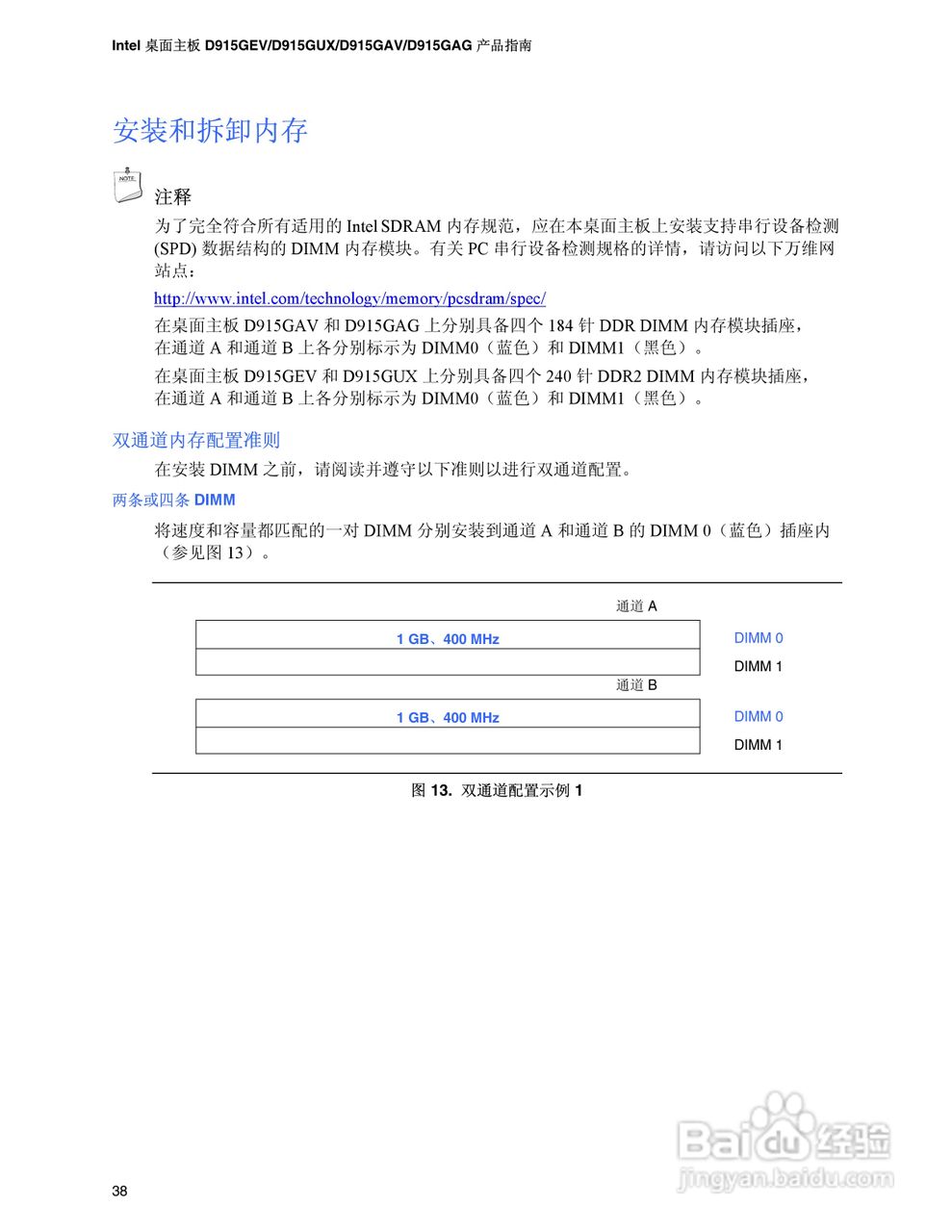 Intel D915GEV主板说明书:[4]