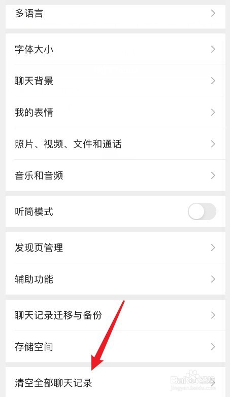 在哪一键删除微信所有聊天记录