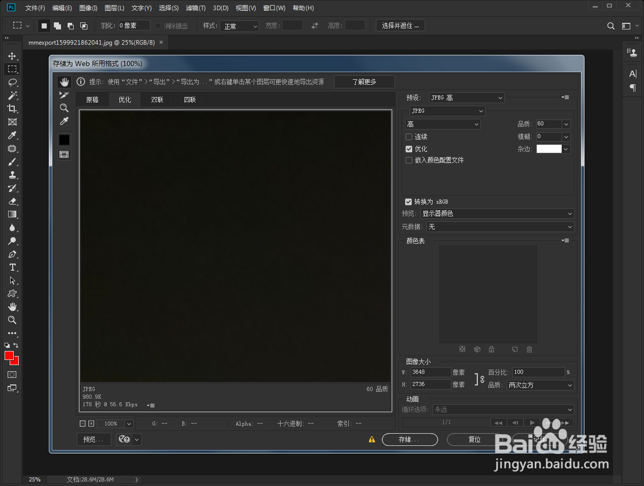 ps如何将照片压缩小而不损失细节