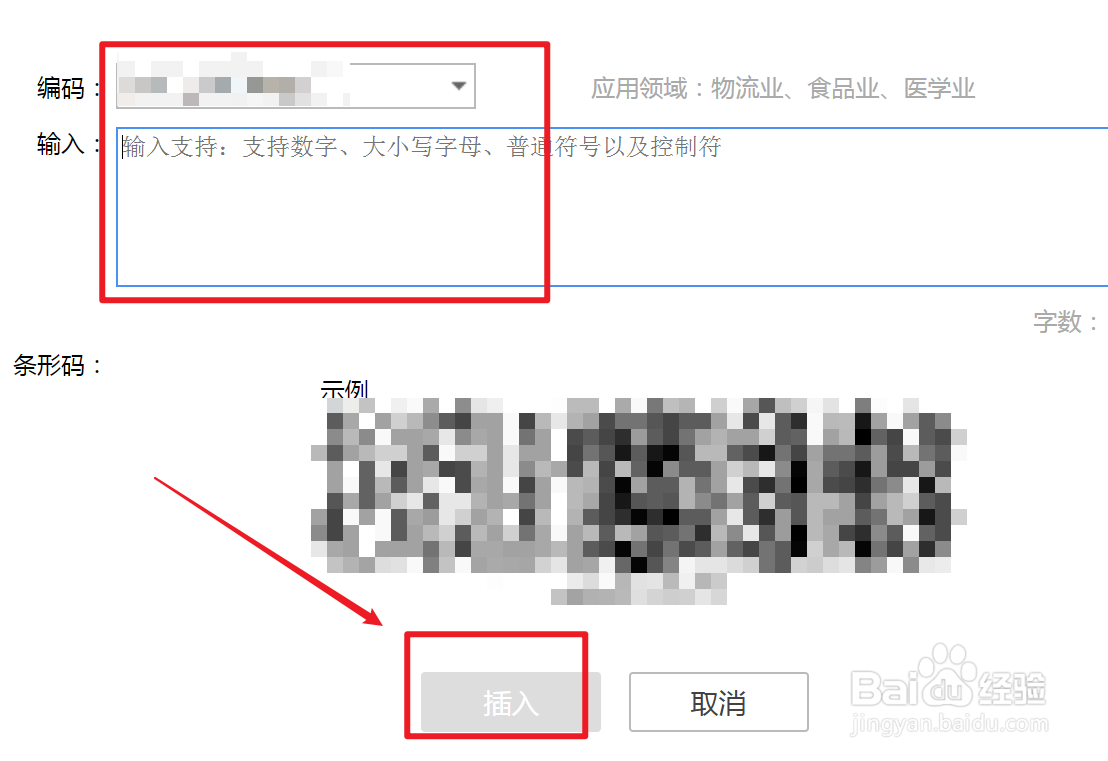 EXCEL表格怎么插入条形码