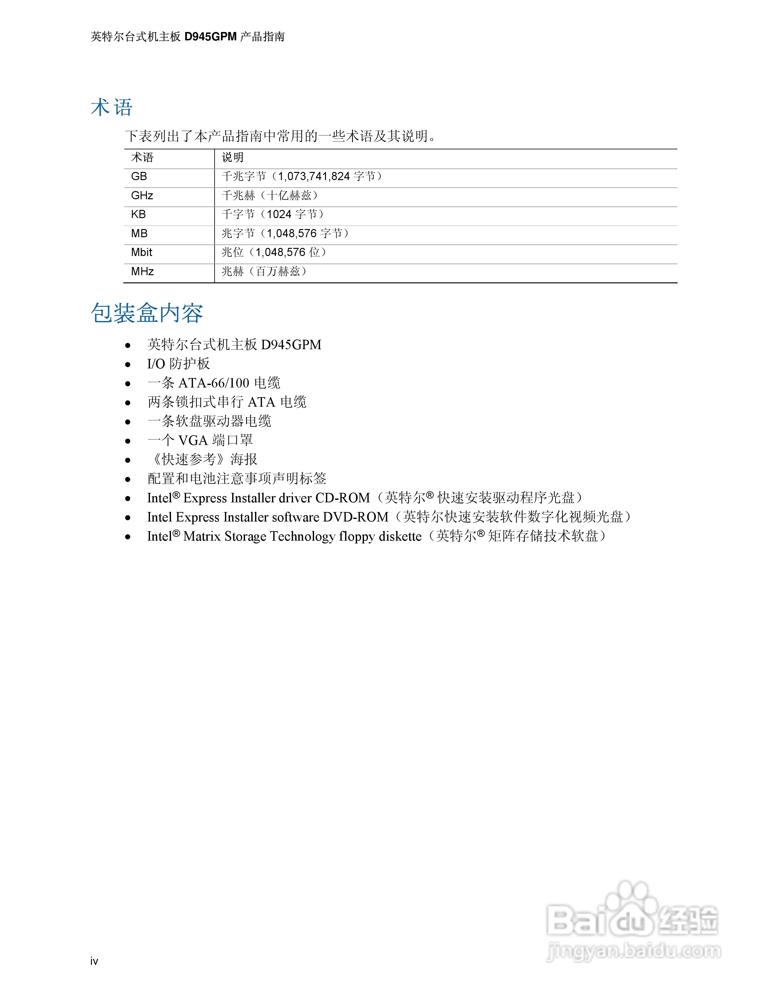 Intel D945GPM主板说明书:[1]