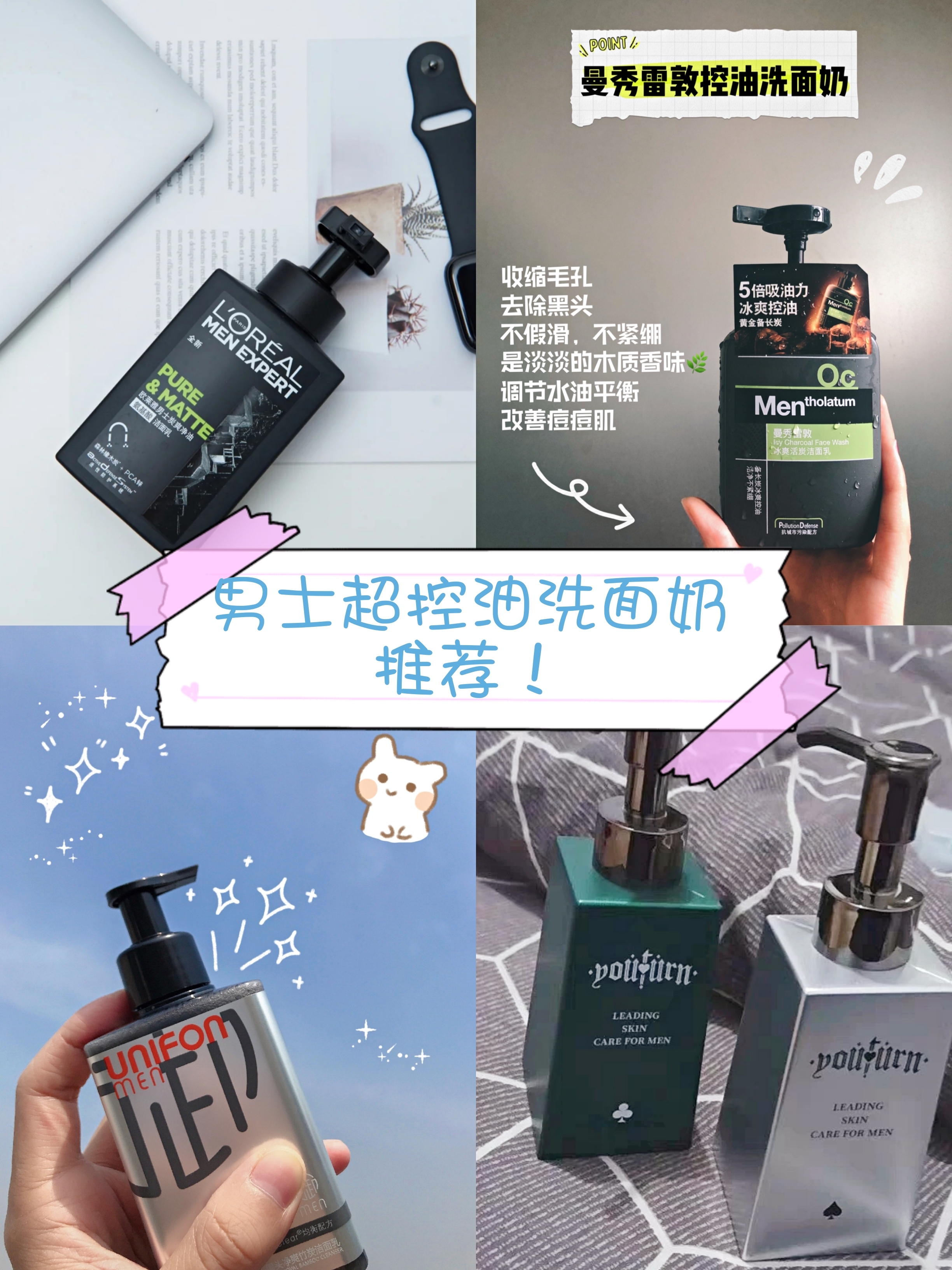 超控油的男士洗面奶推荐！油皮福音！