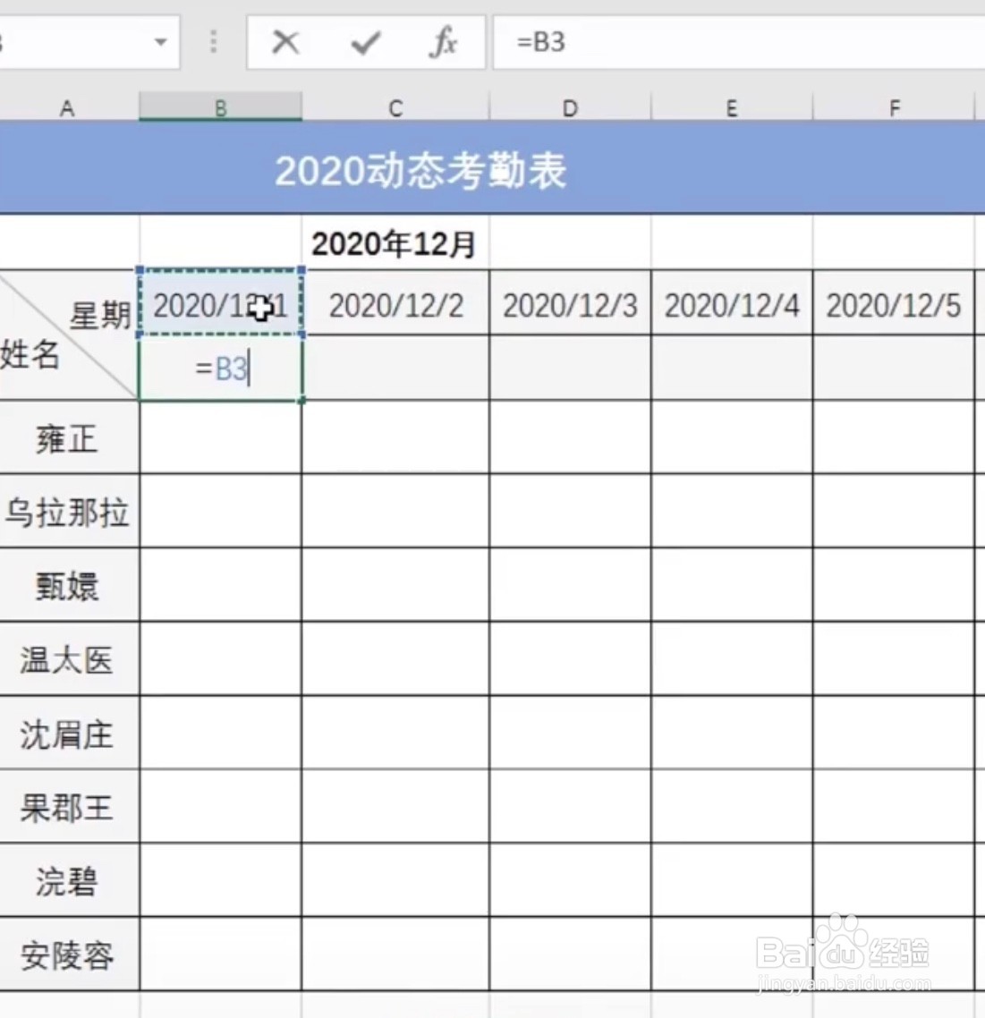 Excel如何快速制作动态考勤表?