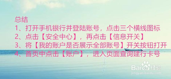 如何用手机银行查询建行卡号