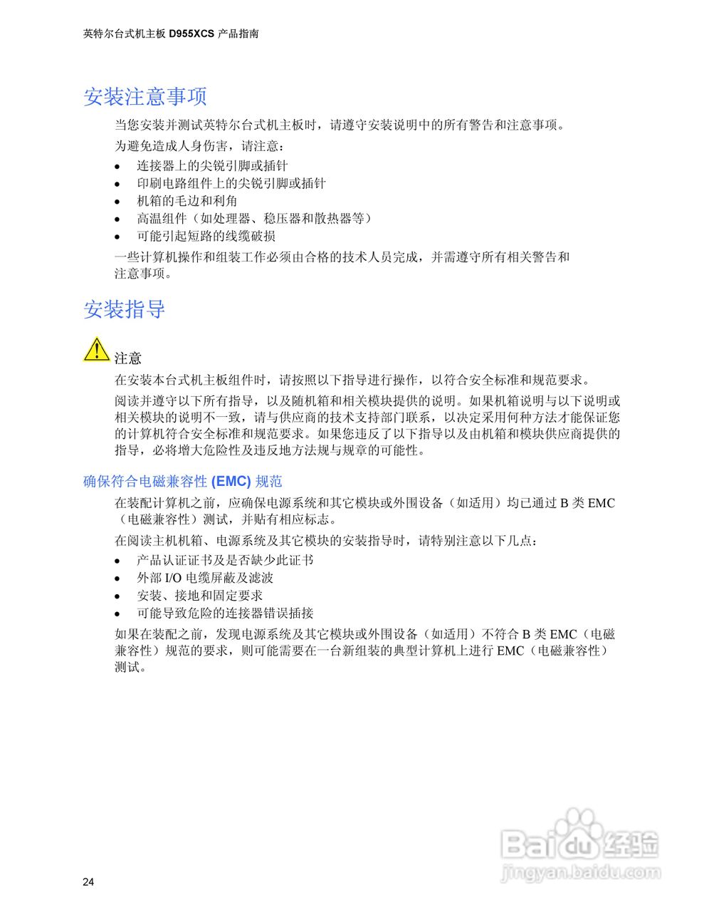 Intel D955XCS主板说明书:[3]