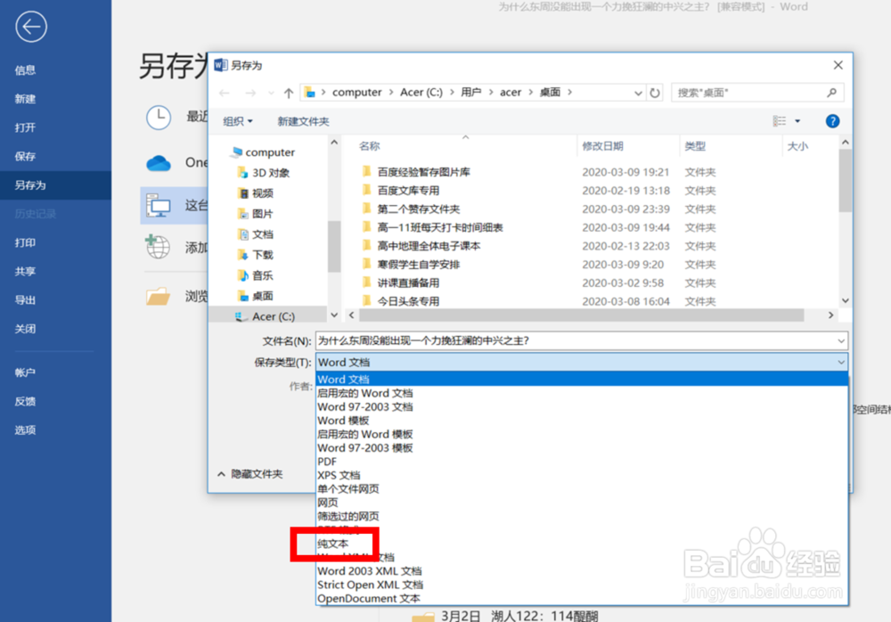 如何设置word的保存格式