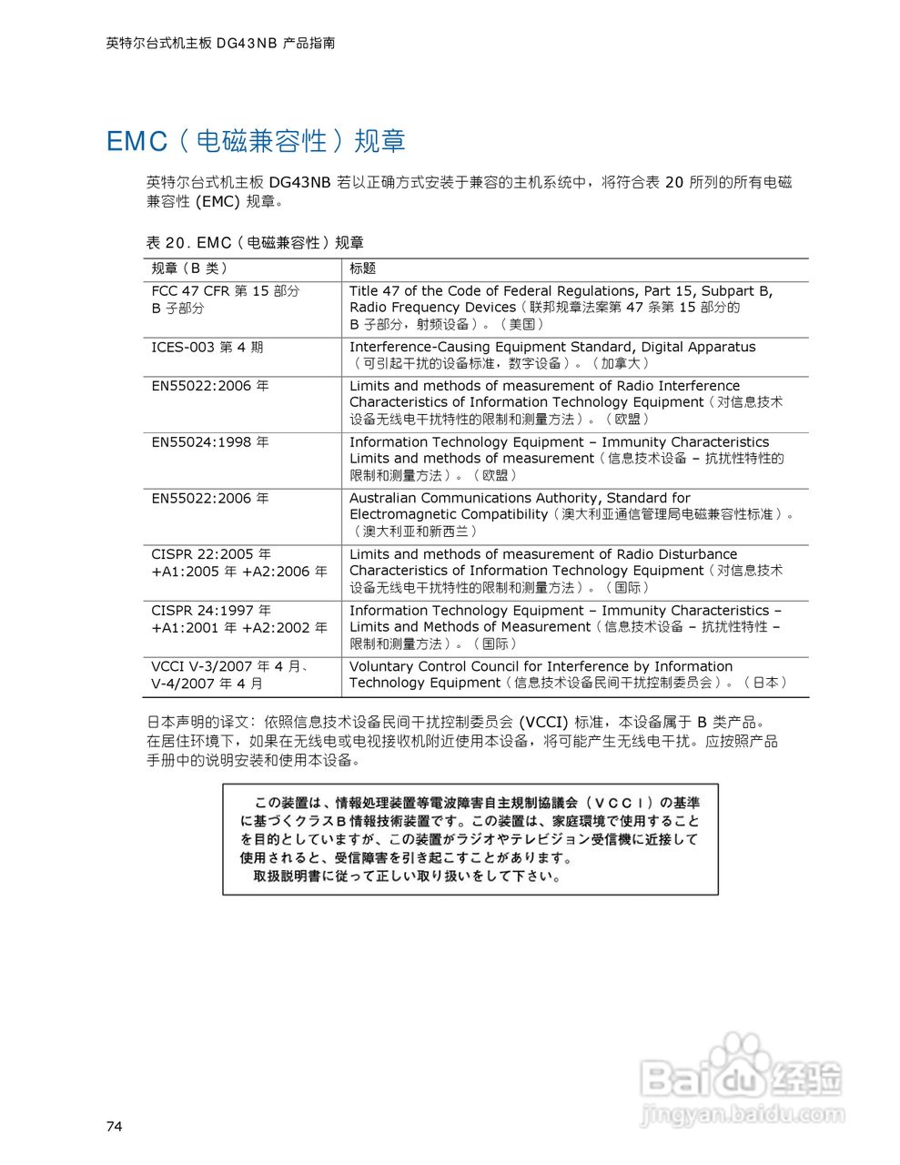 Intel DG43NB主板说明书:[8]