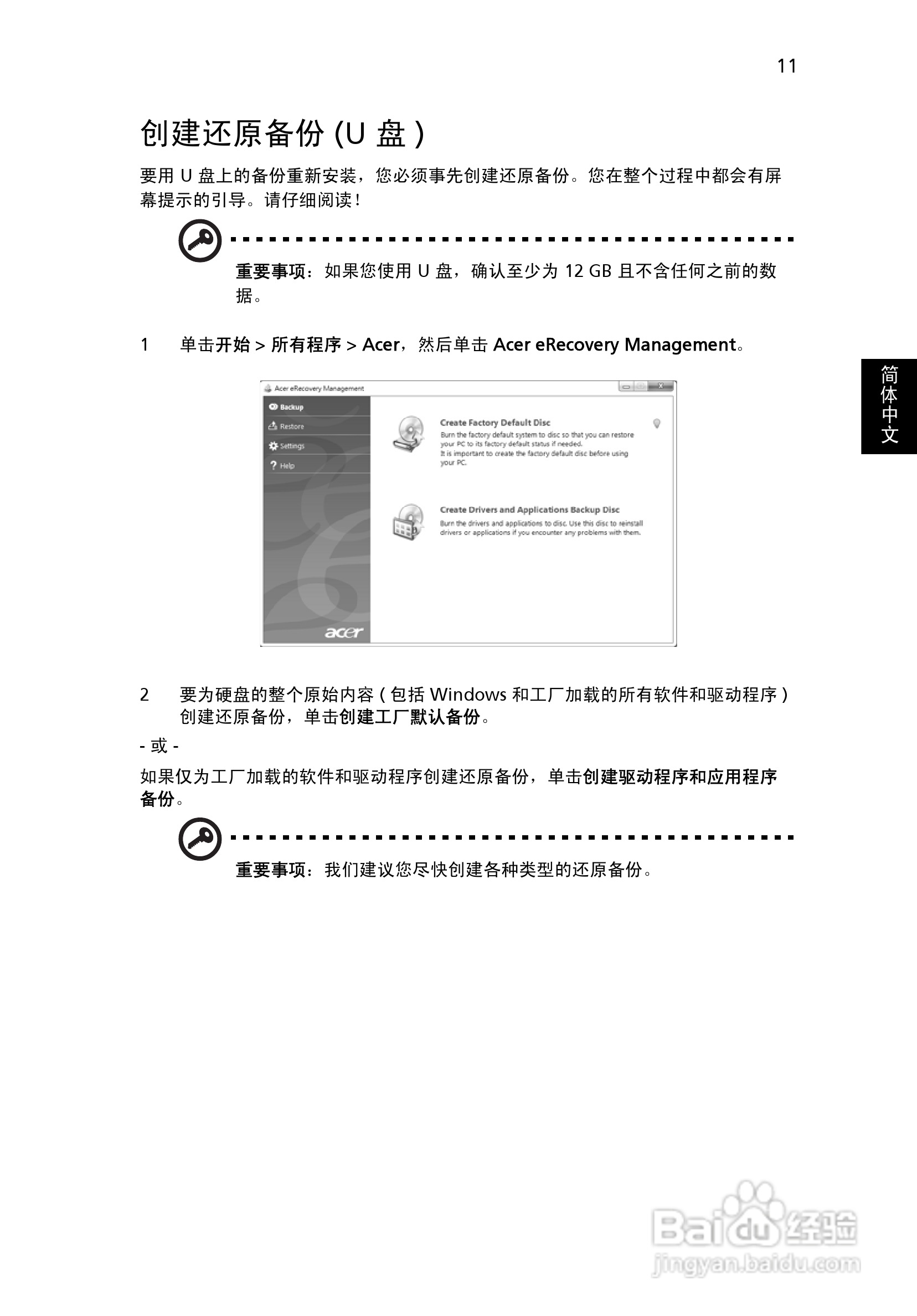 ACER宏基Aspire 5951G笔记本说明书:[216]