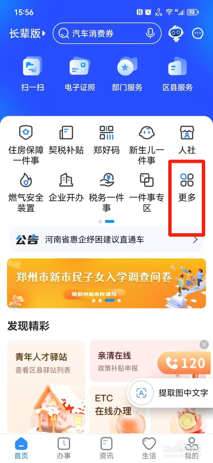 手机上怎么补领离婚证