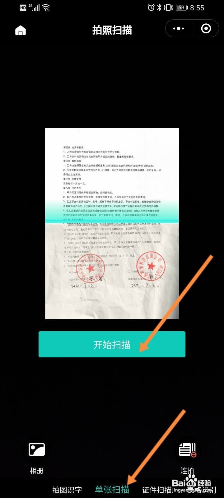 微信如何扫描文件