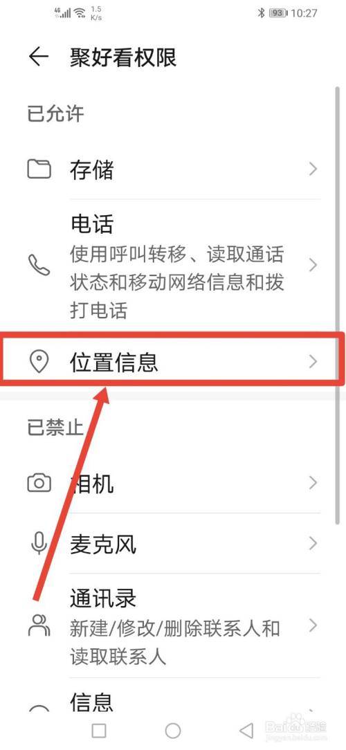 聚好看，怎么关闭定位功能？