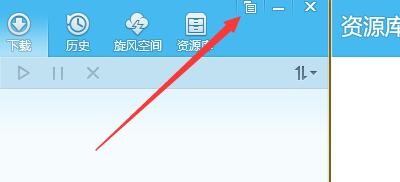 如何设置QQ旋风更改缓存磁盘大小