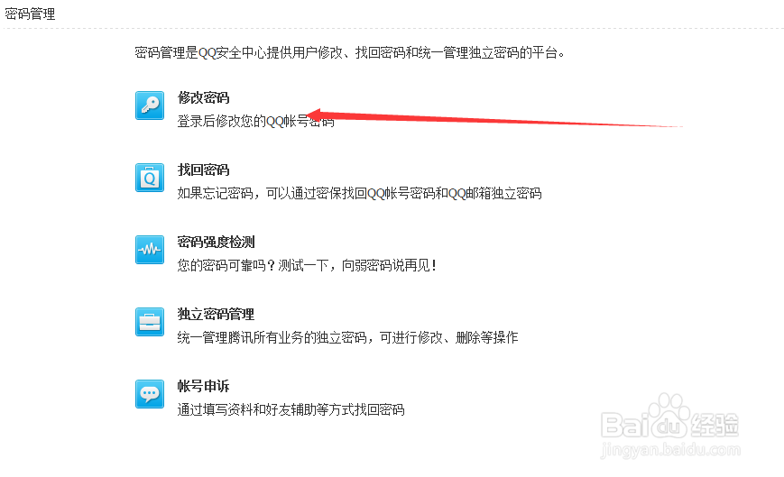 怎样修改QQ密码，找回密码和帐号申诉