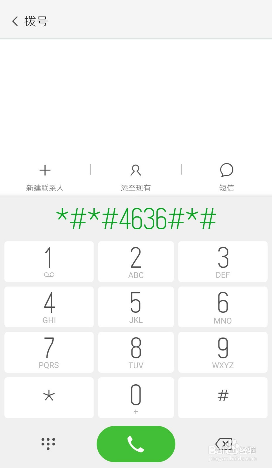 手机怎样锁定4G网络？