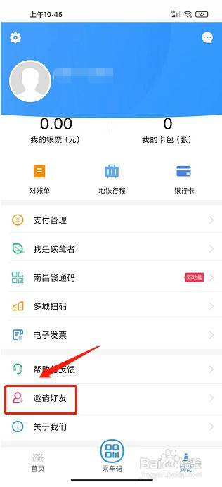 鹭鹭行app如何复制软件分享链接