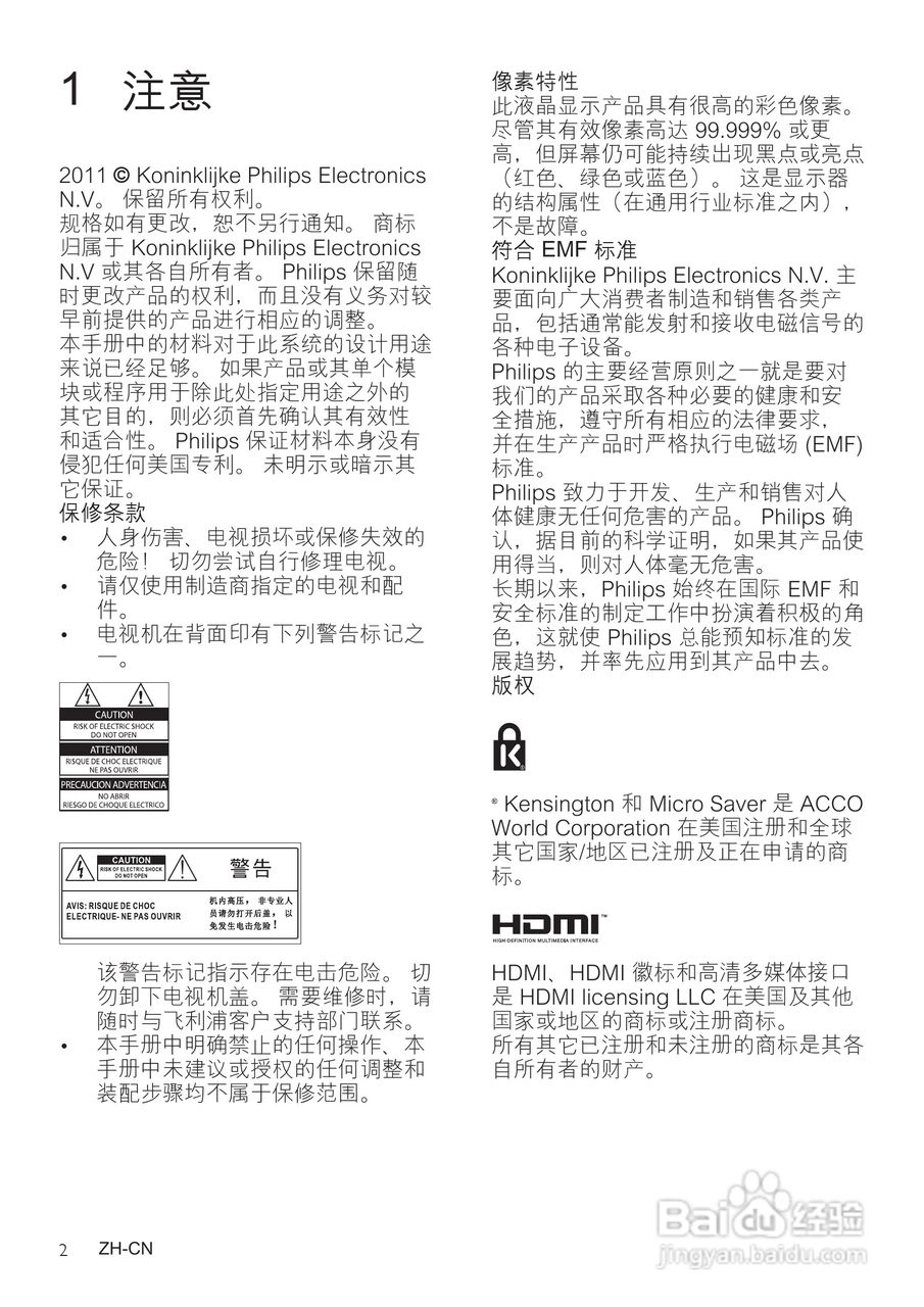 Philip飞利浦32PFL5606电视说明书:[1]