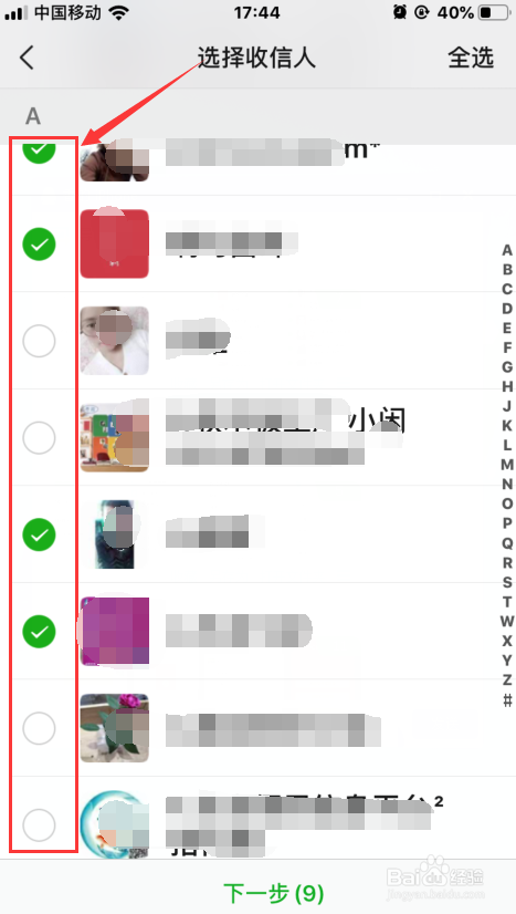 手机微信如何群发信息