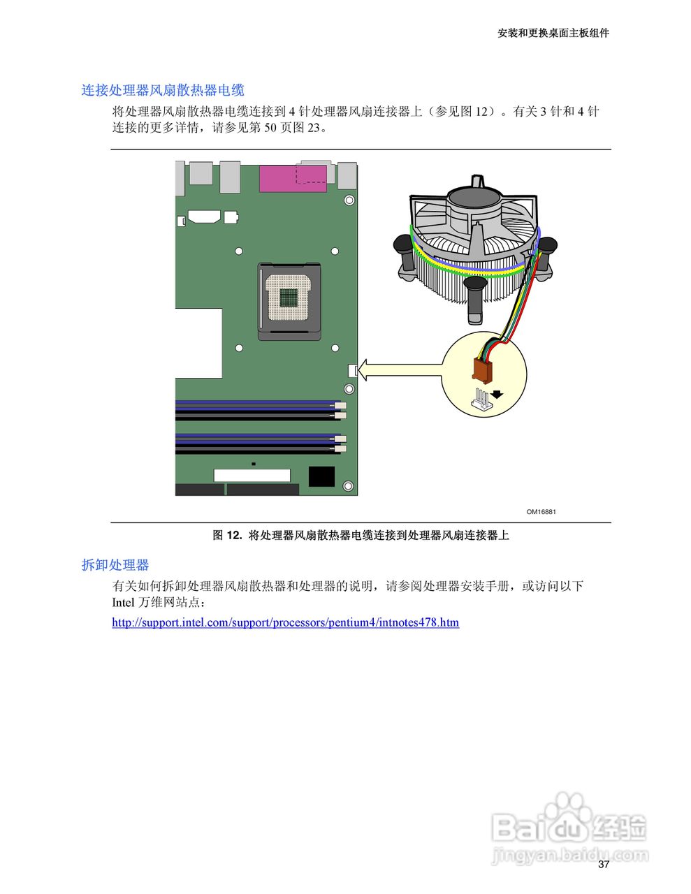 Intel D915PCM主板说明书:[4]
