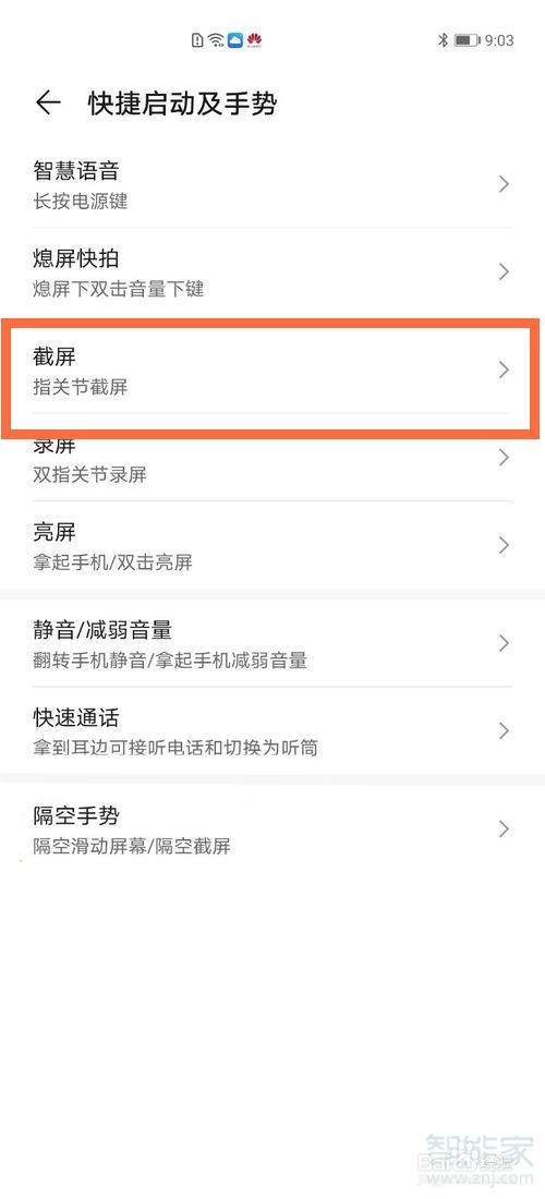 华为mate30隔空截屏怎么设置
