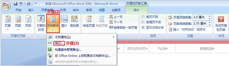 Word2007页码设置操作手册