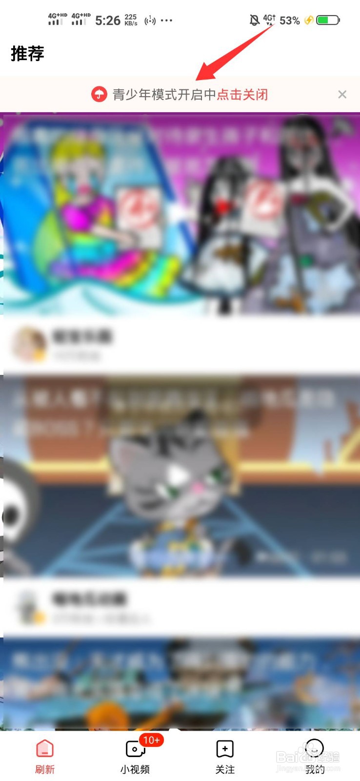 好看视频如何开启青少年模式