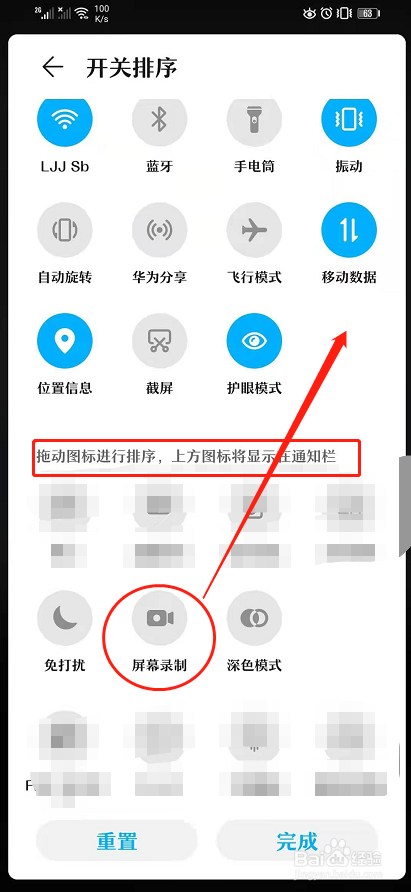 如何让手机录屏