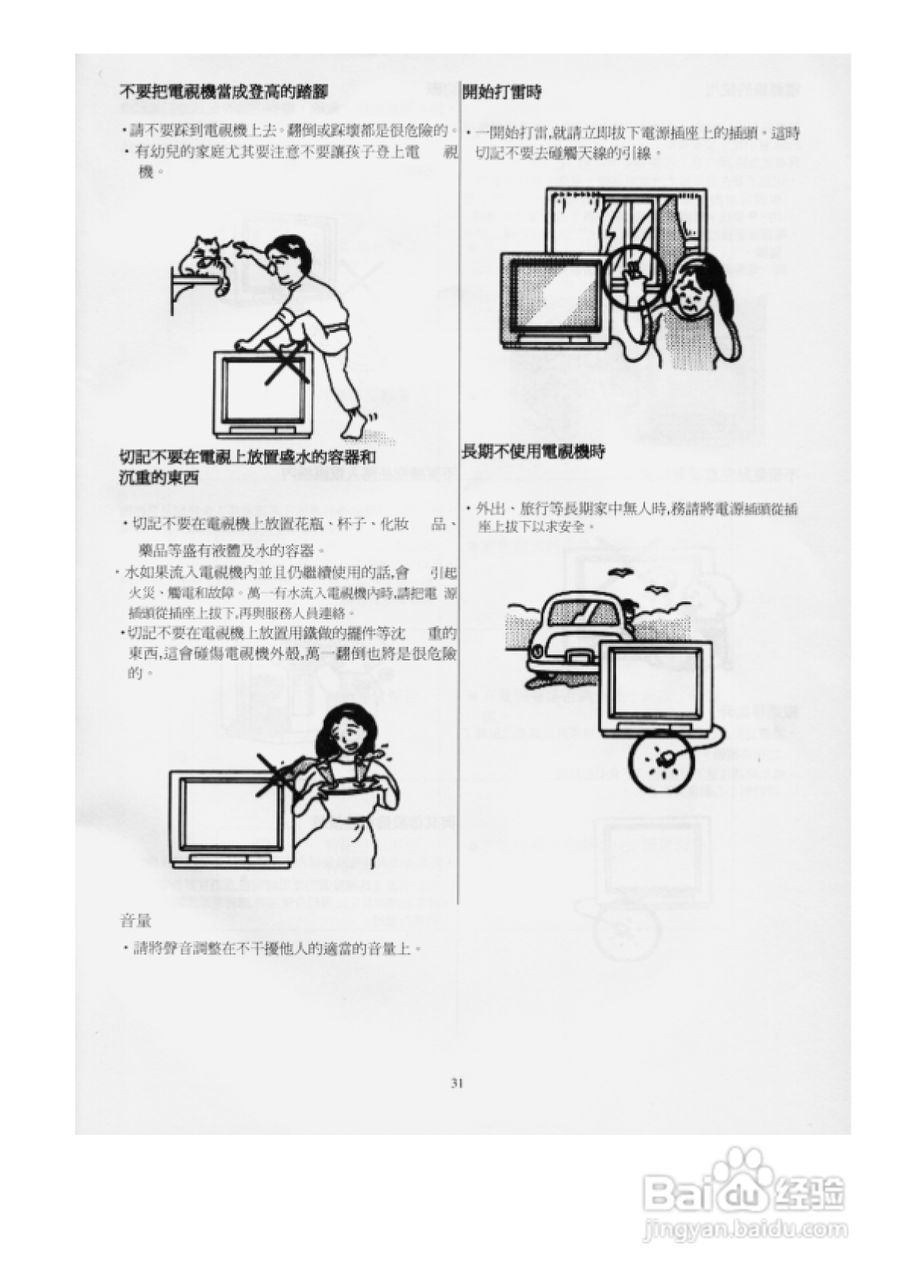 歌林CT-29AS型电视机使用说明书:[4]